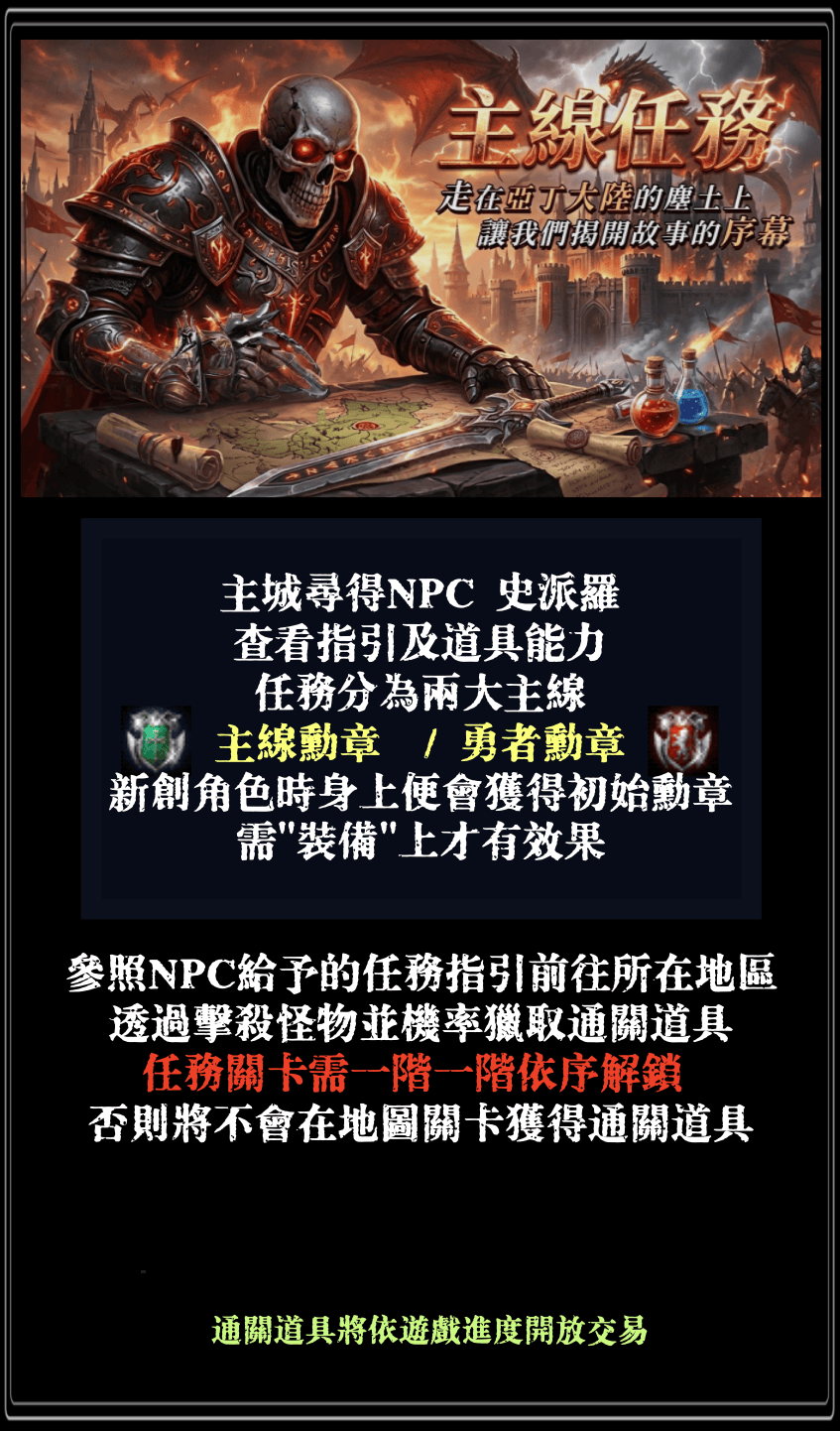 主線任務.png